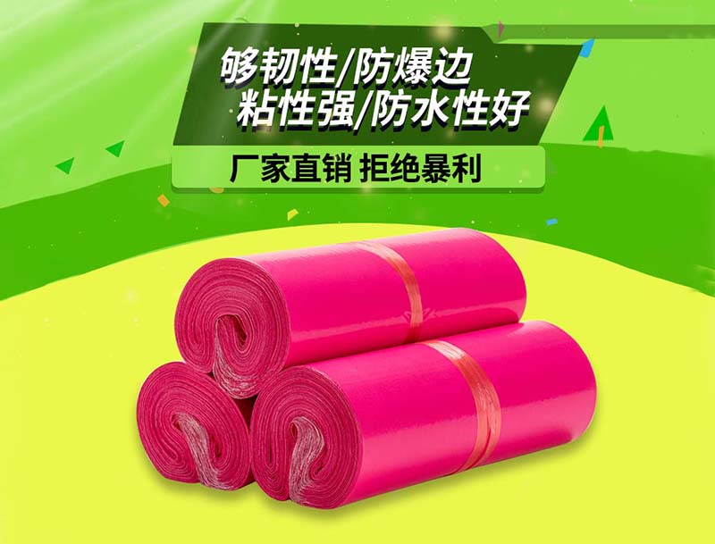 呼图壁玫红色快递袋-03